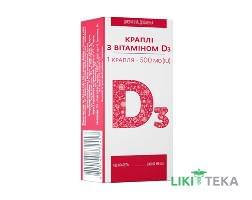 Витамин Д3 капли 13,3мл фл. №1