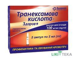 Транексамовая Кислота-Здоровье раствор д/ин. 100 мг/мл 10 мл №5 в амп.