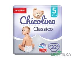 Підгузки Chicolino (Чіколіно) р.5 (11-25 кг) №32