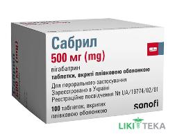 Сабрил таблетки в/плів. обол. 500 мг №100 (10х10)