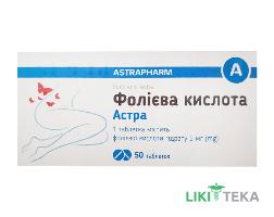 Фолієва кислота Астра таблетки по 5 мг №50 (10х5)
