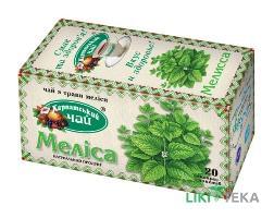 Карпатський чай Меліса фільтр-пакет №20