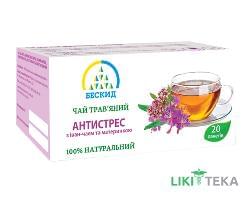 Чай трав`яний Антистрес з Іван-чаєм і материнкою 1 г фільтр-пакет №20