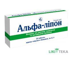 Альфа-Липон таблетки, в / плел. обол., по 0,3 г №30 (10х3)