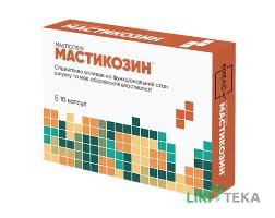 Мастикозин капсули по 400 мг №10 (10х1)