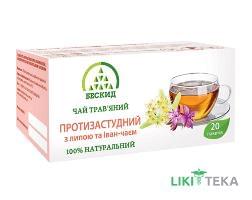 Чай травяной Противопростудный с липой и Иван-чаем 1,5 г фильтр-пакет №20