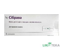 Сибрава раствор д/ин. 284 мг по 1.5 мл №1 в предвар. запол. шпр. №1