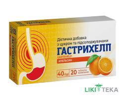 Гастрихелп таблетки жувальні зі смаком апельсину №20