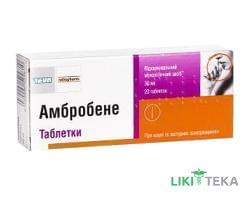 Амбробене таблетки по 30 мг №20 (10х2)