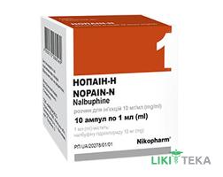 Нопаин-Н раствор д/ин. 10 мг/мл по 1 мл №10 в амп. полиэт.