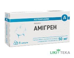 Амігрен капс. 50 мг №3 (3х1)