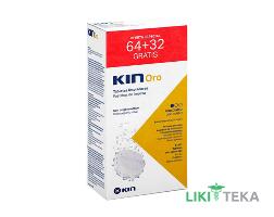 Кин (Kin) Oro Таблетки для очищения зубных протезов 64 + 32 штук