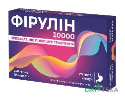 Фирулин 10000 капс. тв. с гастрорезист. гран 150 мг №20 (10х2)