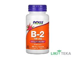 NOW Vitamin B2 (Витамин В2) капс. 100 мг фл. №100
