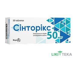 Синторикс таблетки по 50 мкг №50 (10х5)
