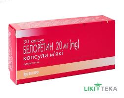 Белоретин капс. м`які по 20 мг №30 (15х2)