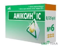 Аміксин IC таблетки в/о. 0,125 г №6 (3х2)