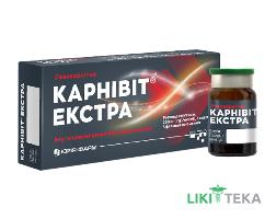 Карнивит Экстра раствор д/ин. 200 мг/мл по 5 мл №5 во флак. стекл.