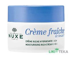 Нюкс (Nuxe Cream Fresh) Крем-фреш насичений 50 мл