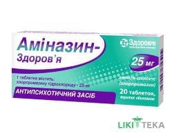 Аміназин-Здоров`я таблетки, в/о, по 25 мг №20 (20х1)