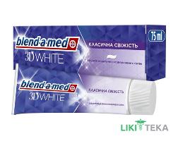 Зубна паста Бленд-А-Мед 3Д Вайт (Blend-A-Med 3D White) Класична свіжість туба 75 мл