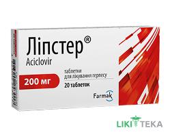 Липстер таблетки по 200 мг №20 (10х2)
