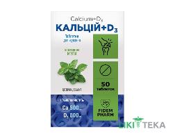 Кальций плюс Д3 Fidem Pharm (Фидем Фарм) таблетки жевательные со вкусом мяты №50