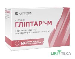 Гліптар-М таблетки, в/плів. обол., по 50 мг/850 мг №60 (10х6)