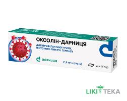 Оксолін-Дарниця мазь для профілактики грипу, вірусного риніту і герпесу 2,2 мг/г туба 10 г