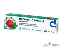 Оксолін-Дарниця мазь з ментолом для профілактики грипу, вірусного риніту і герпесу 2,2 мг/г туба 10 г