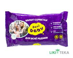 Серветки вологі Dani Baby (Дані Бебі) Для всієї родини 60 штук