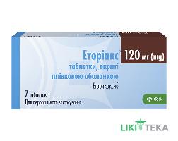 Еторіакс таблетки, в/плів. обол. 120 мг №7