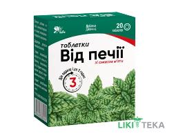 Таблетки від печії таблетки зі смаком м`яти №20