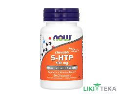 NOW 5-HTP (5-гідрокситриптофан) таблетки жув. 100 мг фл. №90