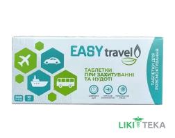 ІзіТревел (EASYTravel) таблетки по 600 мг №10 (10х1)