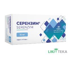 Серензим таблетки, вкриті оболонкою, киш./розч. по 10 мг №30