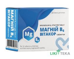 Магній B6 таблетки №60 (10х6)