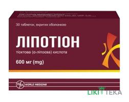 Липотион таблетки, в/плен. обол., по 600 мг №30 (10х3)