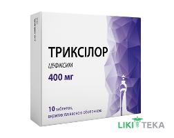 Триксілор таблетки, в/плів. обол. по 400 мг №10 (5х2)