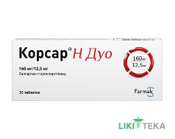 Корсар Н Дуо таблетки, в / плел. обол., по 160 мг / 12,5 мг №30 (10х3)