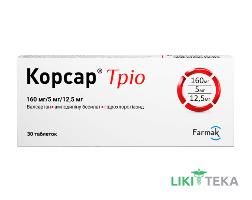 Корсар Трио табл. п/плен. обол. 160 мг/5 мг/ 12,5 мг №30