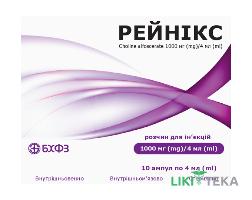 Рейникс раствор д/ин. 1000 мг/4 мл по 4 мл №10 (5х2) в амп.