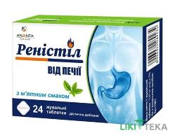 Ренистил таблетки жевательные со вкусом мяты №24