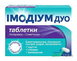 Имодиум Дуо таблетки 2 мг №6
