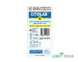 Цитолаб (Citolab) K Кетоны тест-полоска №5