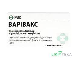 Варівакс вакцина для профілактики вітряної віспи фл. з порошком (1 доза) №1 в компл. з 1 фл. з розч-ком (вода для ін`єкцій)