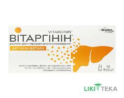 Витаргинин Solution Pharm раствор для перорального применения в флаконах по 10 мл №10