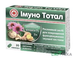 Імуно Тотал капсулы №20