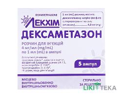 Дексаметазон р-р д/ин. 4 мг/мл амп. 1 мл, в пачке №5