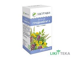 Фиточай Грудной №2 по 1,3 г в фил.-пак. №20